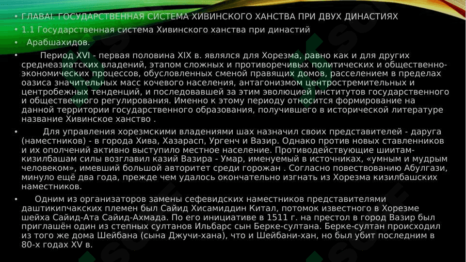 Государственная система Хивинского ханства 4