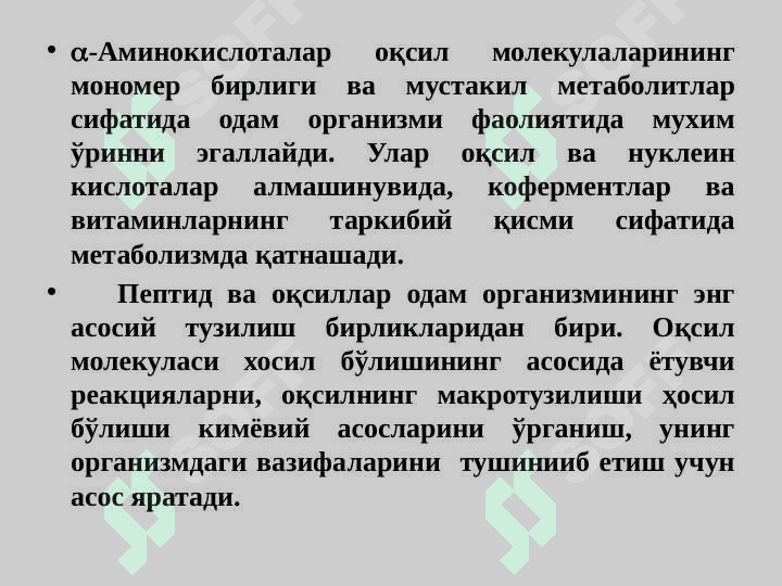 Aminokislota va oqsillar. 3