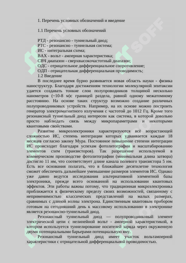 Резонансное туннелирование 3