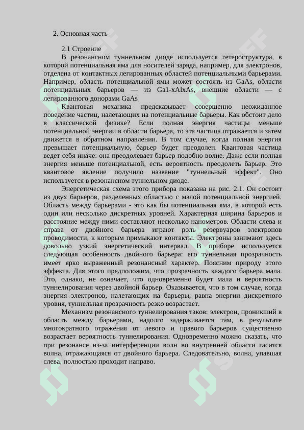 Резонансное туннелирование 4