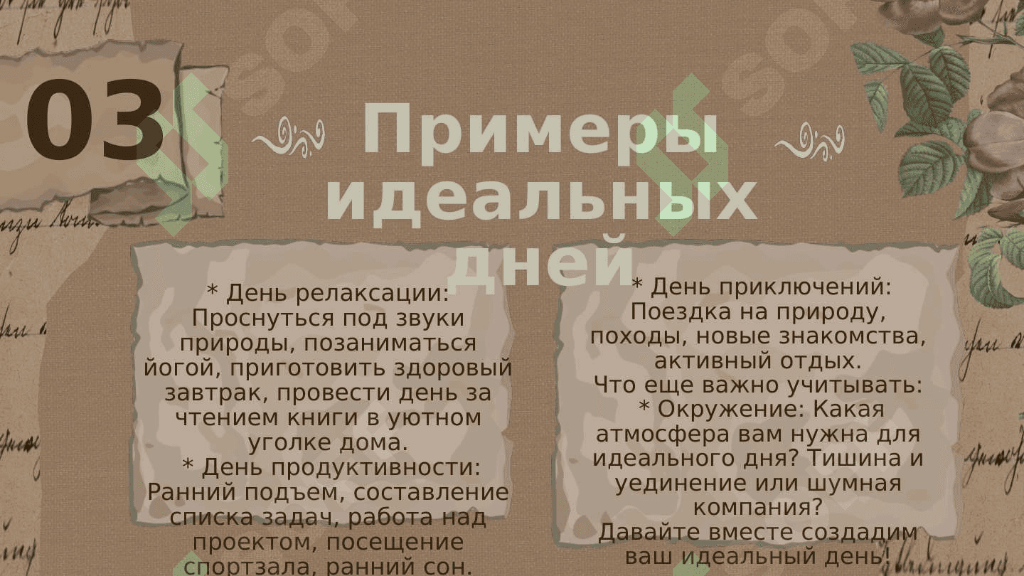 Мой идеальный день 4