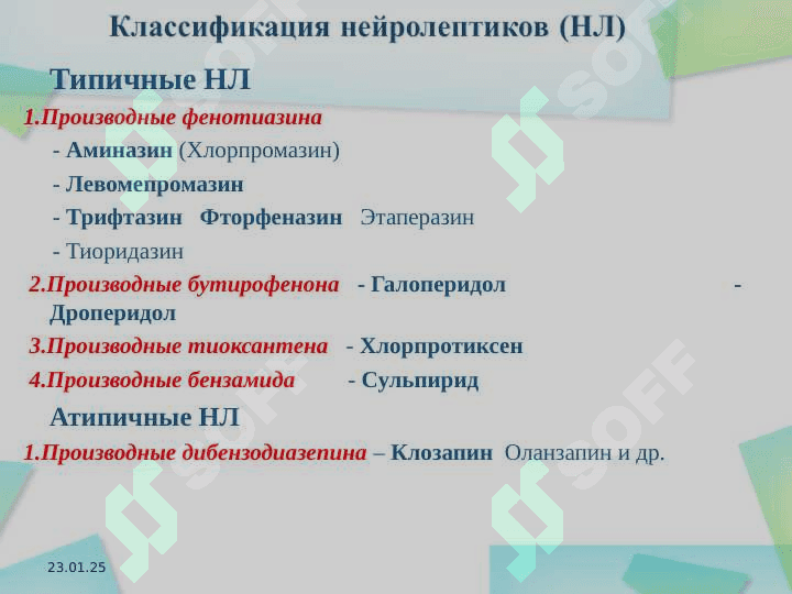 Психотропные средства 6