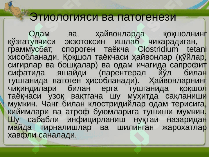 QOQSHOL PROFILAKTIKASI 3