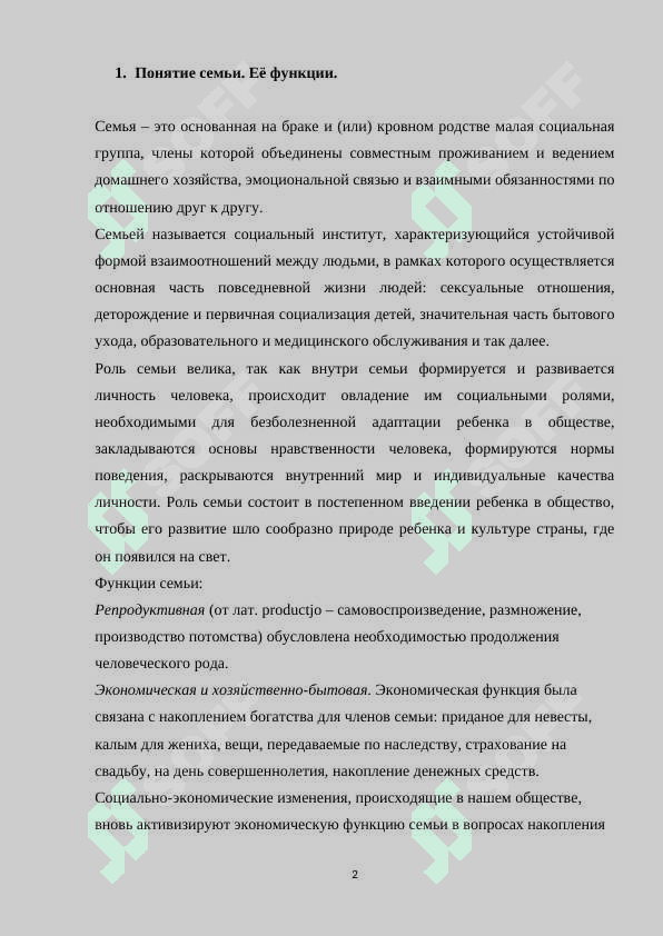 Я и моя семья 2