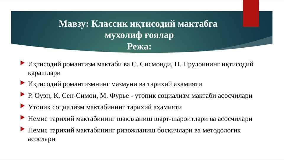 Классик иқтисодий мактабга мухолиф ғоялар
