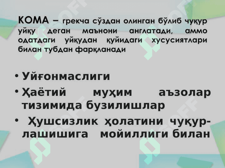 O’tkir ekzogen intoksikatsiyalar (koma) 2