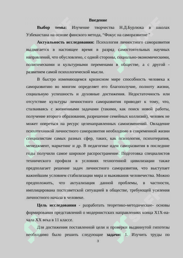 ИЗУЧЕНИЕ ТВОРЧЕСТВА Н.Д.БУРЛЮКА В ШКОЛАХ УЗБЕКИСТАНА НА ОСНОВЕ ФИНСКОГО МЕТОДА ,,ФОКУС НА САМОРАЗВИТИЕ 3