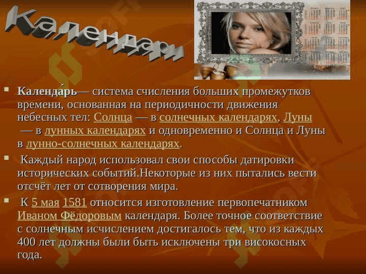Время и его измерение 4