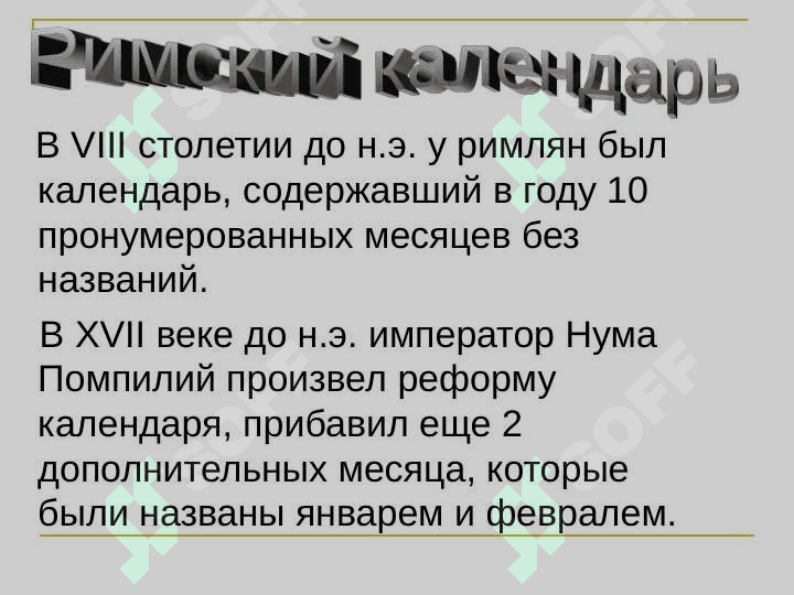 Время и его измерение 5