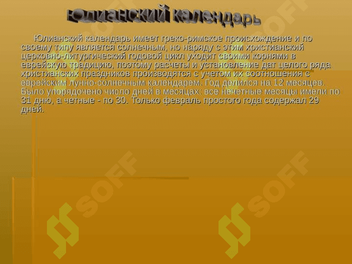 Время и его измерение 7
