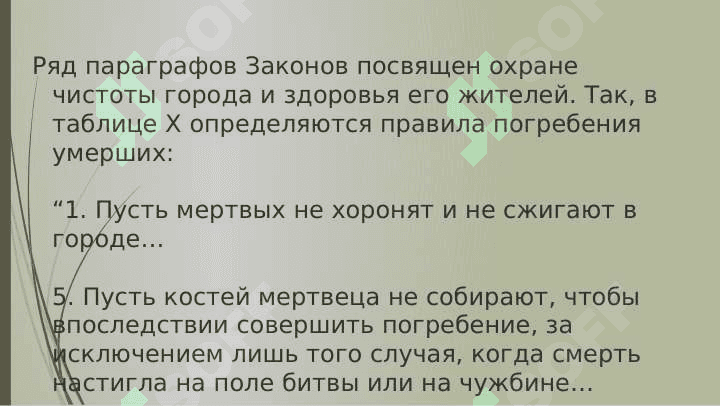 Медицина древнего Рима 7