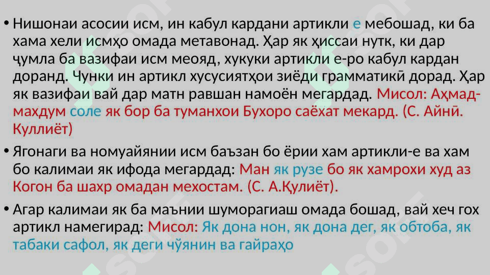 Ҳиссаҳои номии нутқ 5