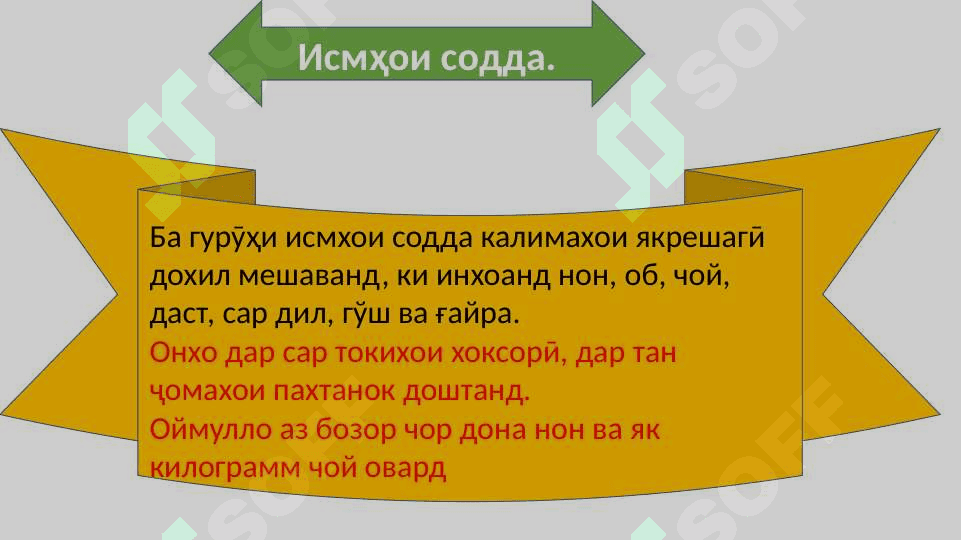 Ҳиссаҳои номии нутқ 8