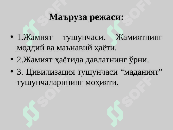 Жамият фалсафаси 2