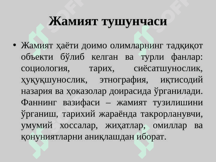 Жамият фалсафаси 4