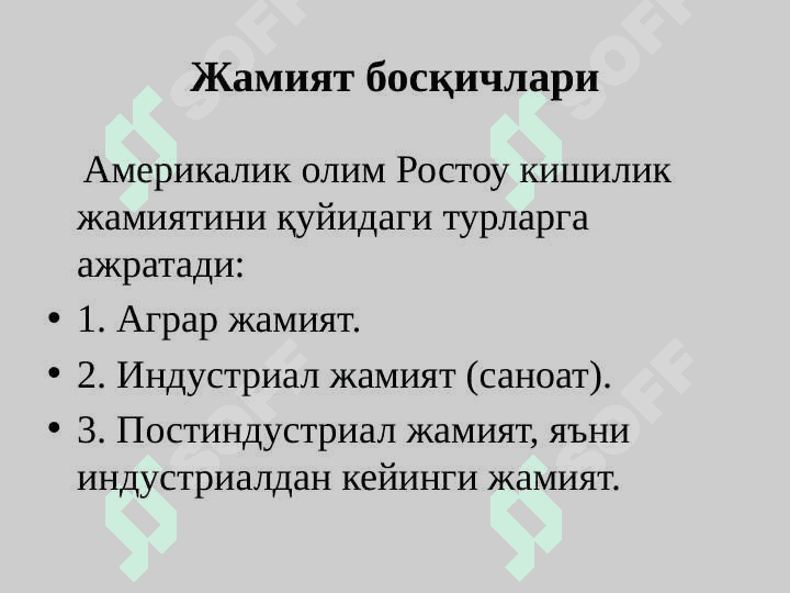 Жамият фалсафаси 6