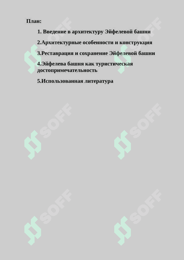 Эйфелевая Башня 2