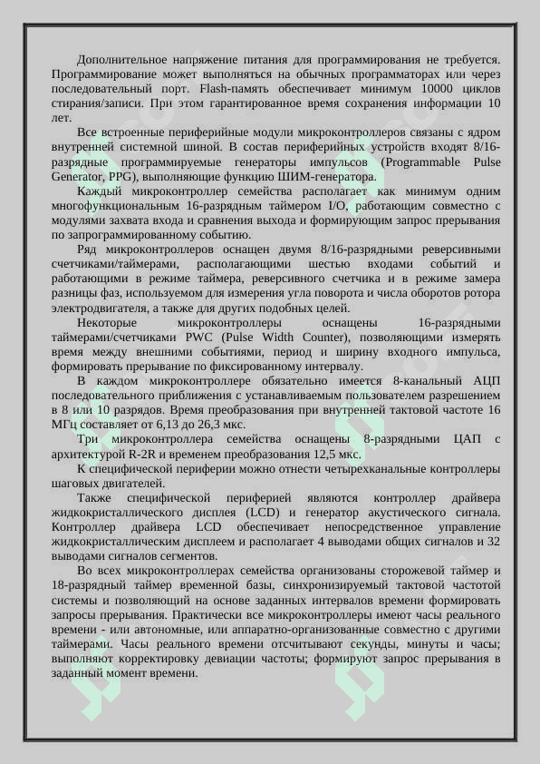 Микроконтроллеры. 4