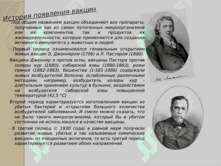 Вакцины. Методы полечения вакцин 3