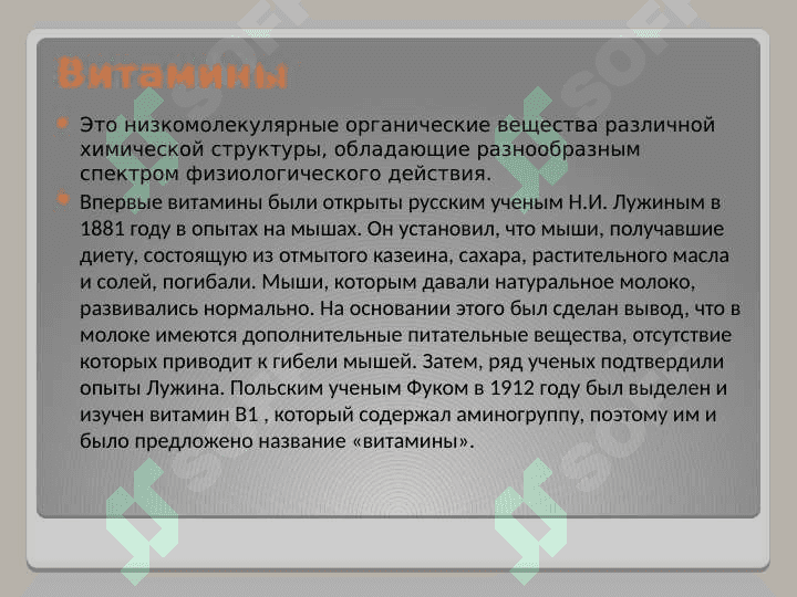 ЖИРОРАСТВОРИМЫЕ ВИТАМИНЫ 2