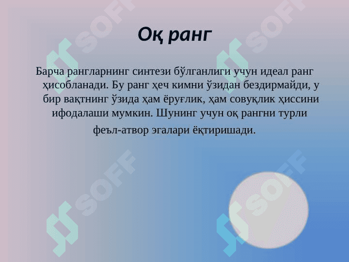 Ранглар психологияси... 4