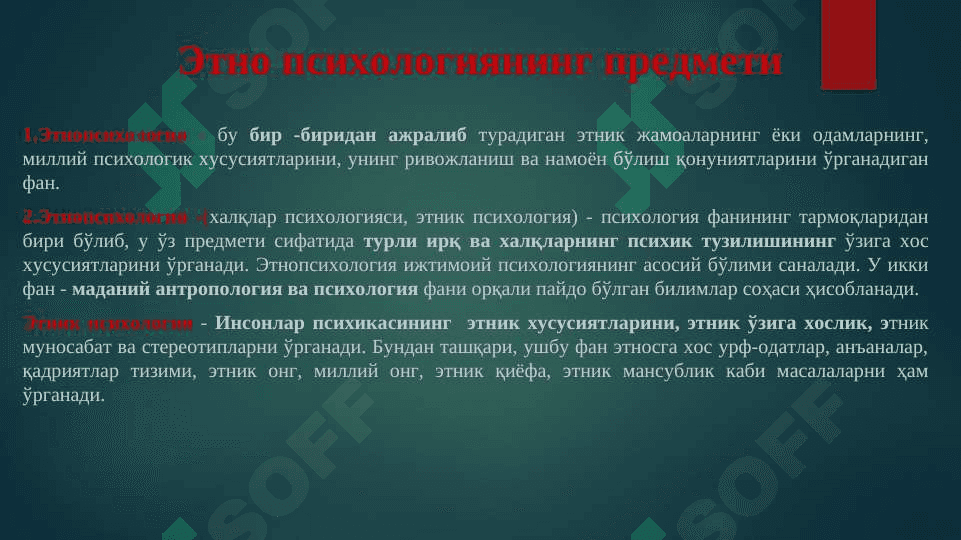 Ижтимоий ва маданий-тарихий психология 2