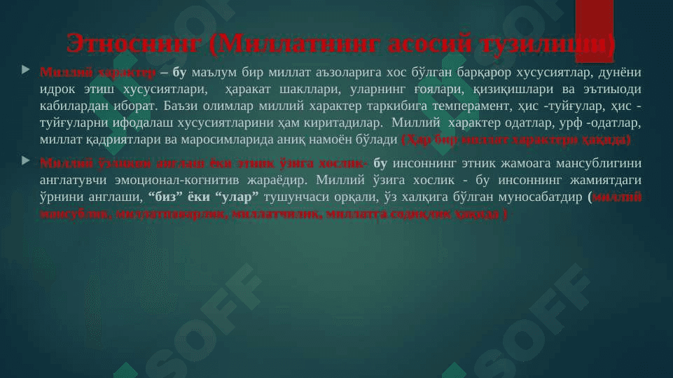 Ижтимоий ва маданий-тарихий психология 6