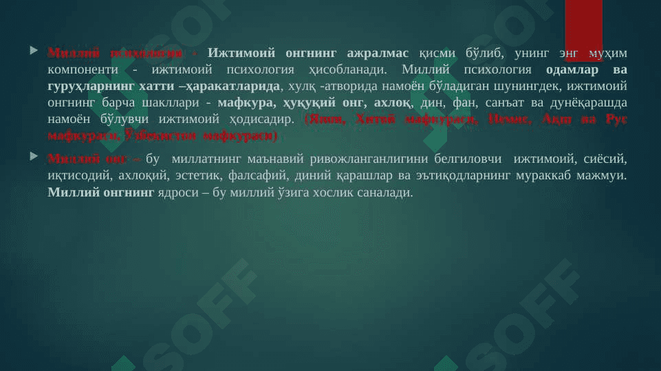 Ижтимоий ва маданий-тарихий психология 7