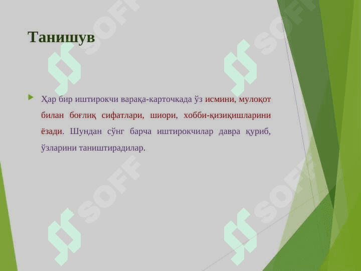 “Мулоқот кўникмалари” тренинги 2