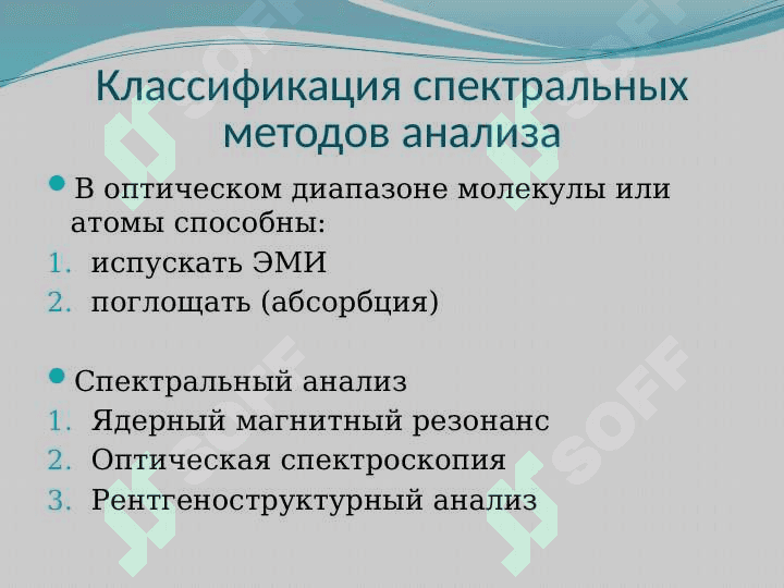 Введение в спектральный анализ 5