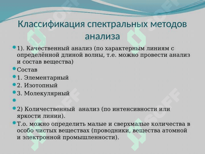 Введение в спектральный анализ 6