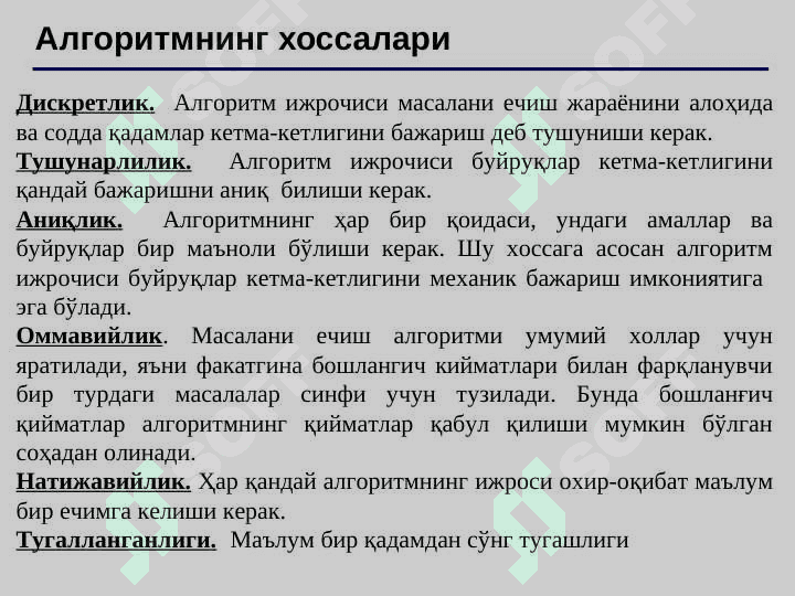 Алгоритмлаш хоссалари pptx 5