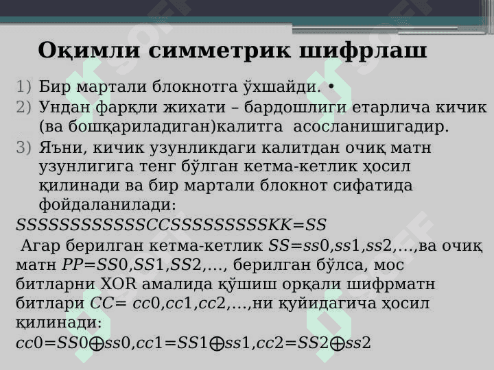 Симметрик криптографик алгоритмлар 3