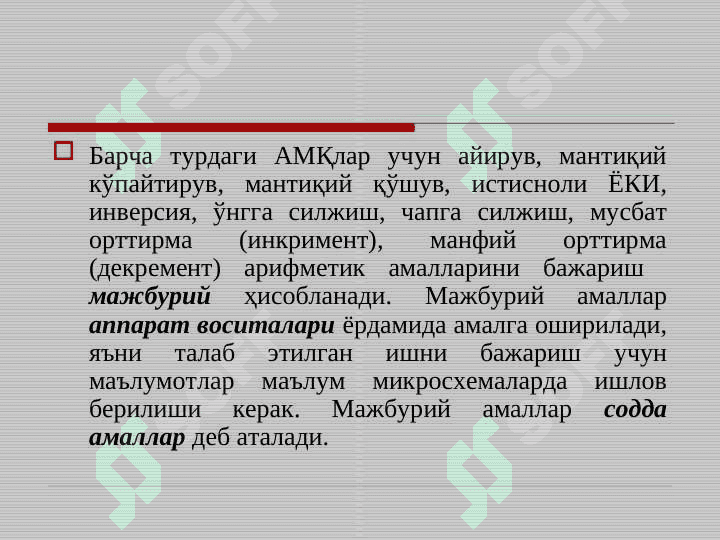Арифметик – мантиқий қурилма 3