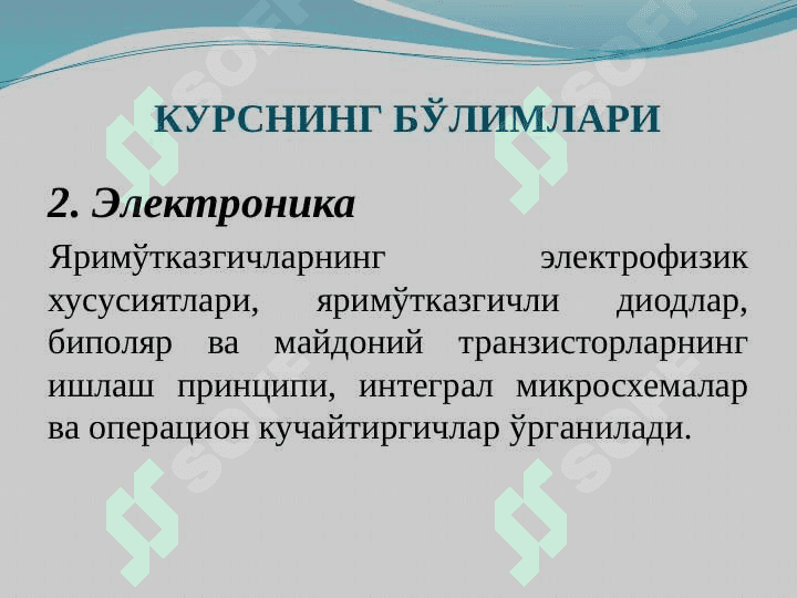 Схемалар ва электроника 1 фанига кириш 4
