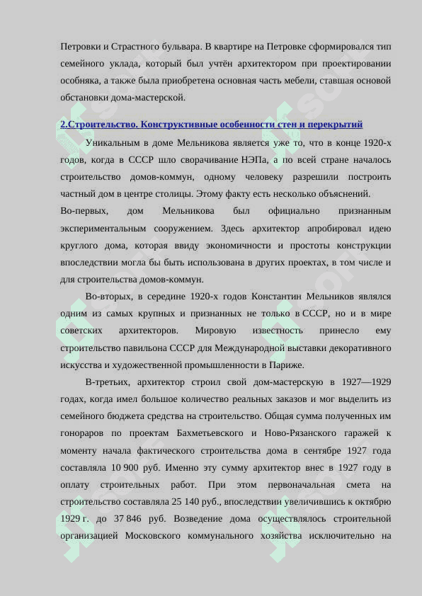 Дом архитектора Мельникова в Москве 5