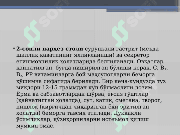 Parxez stollari - парҳез столлари 6