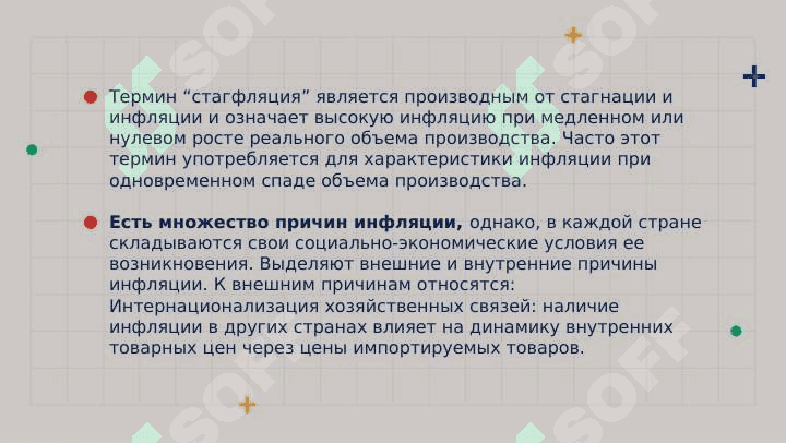 СУЩНОСТЬ И ПРИЧИНЫ ИНФЛЯЦИИ 6