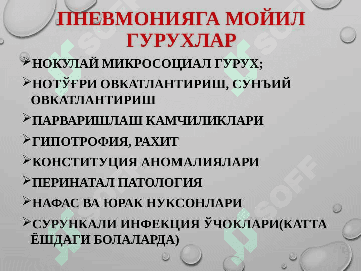 BOLALARDA PNEVMONIYA KASALLIGI 6