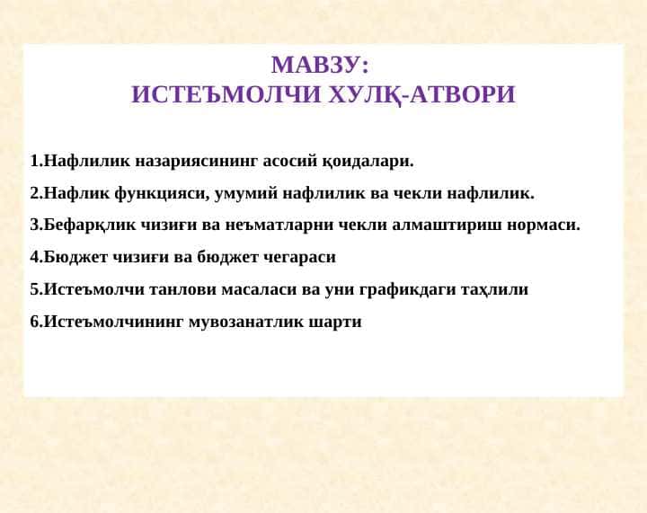ИСТЕЪМОЛЧИ ХУЛҚ-АТВОРИ