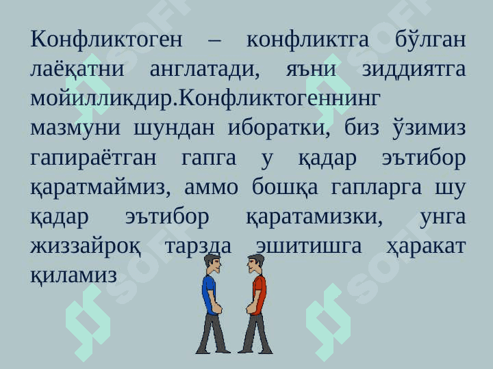 Конфликт инсон ҳаётининг ажралмас таркиби сифатида: конфлектогенлар 4