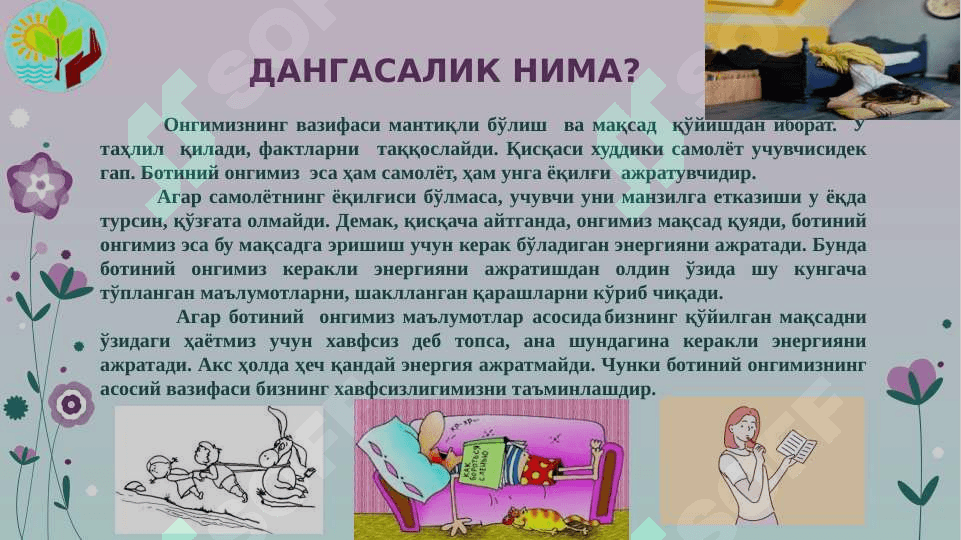 ДАНГАСАЛИК НИМА? 6