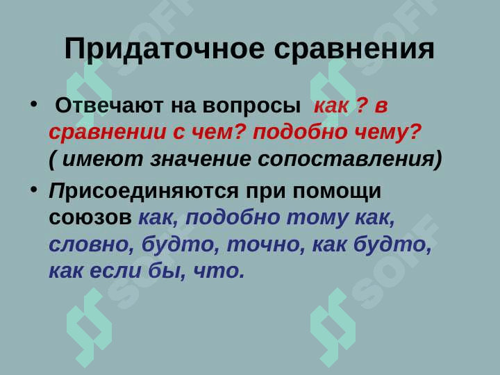 спп выражение образ действия 8