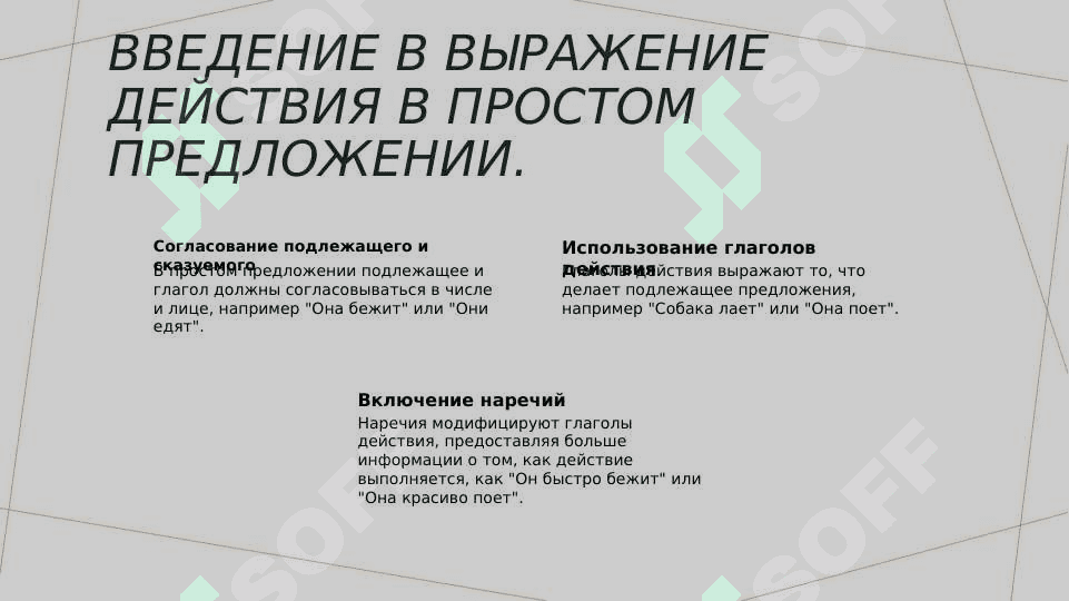 Выражение образа действия 2