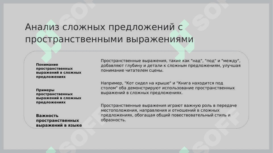 Выражение пространственны 7