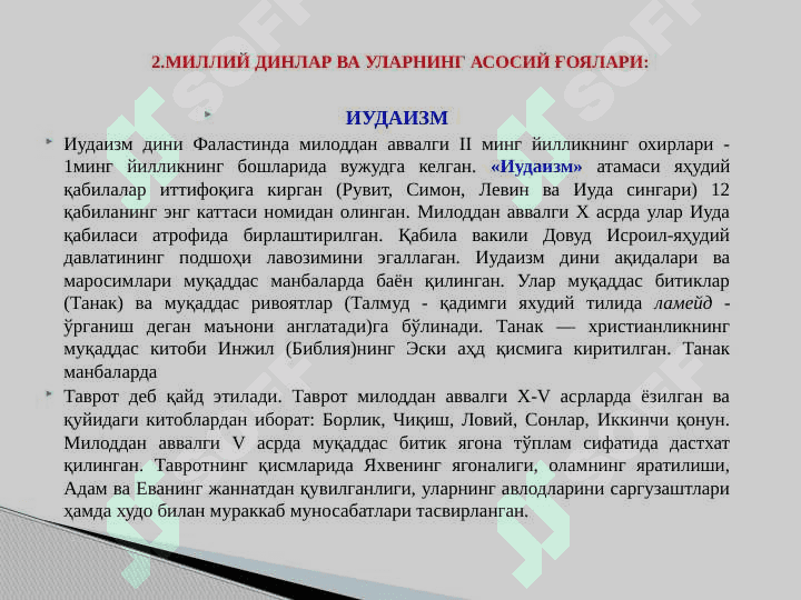 МИЛЛИЙ ДИНЛАР 5