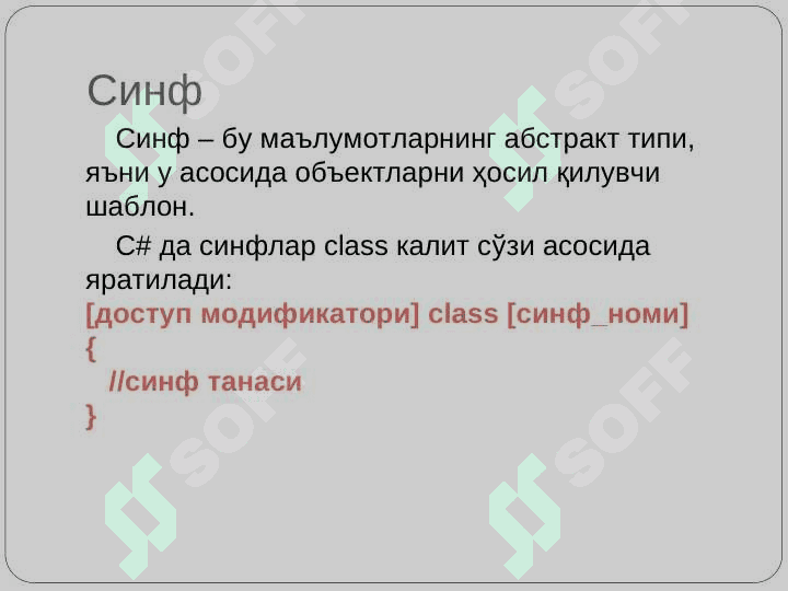 Синф ва методлар 2