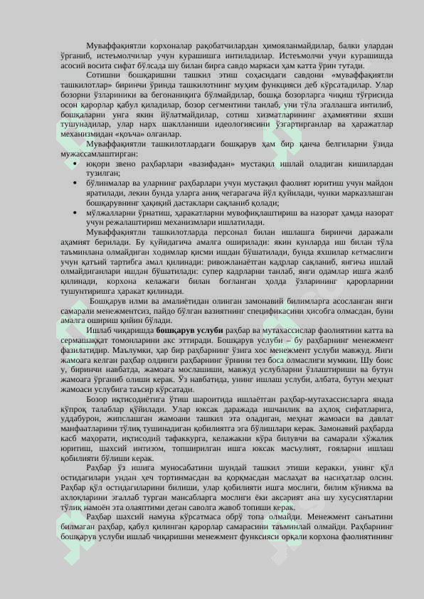 ЗAМОНAВИЙ МЕНЕЖЕР 2