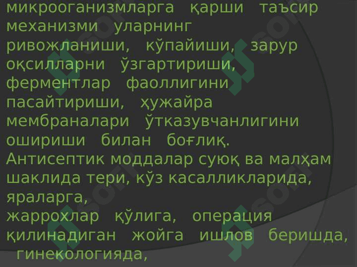 Антисептик ва дезинфекцияловчи моддалар. 3