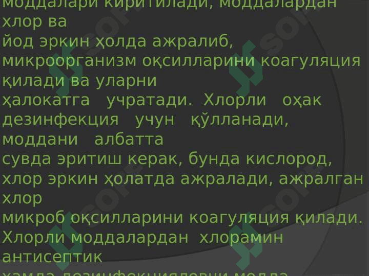 Антисептик ва дезинфекцияловчи моддалар. 5